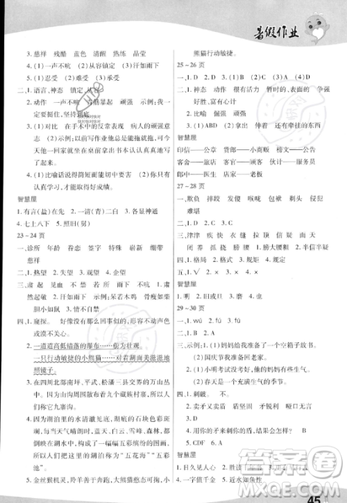中原农民出版社2023年暑假作业五年级语文人教版答案