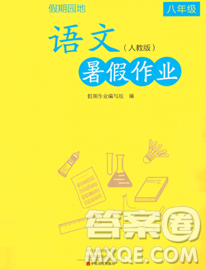 中原农民出版社2023年暑假作业八年级语文人教版答案 中原农民出版社2023年暑假作业八年级语文人教版答案
