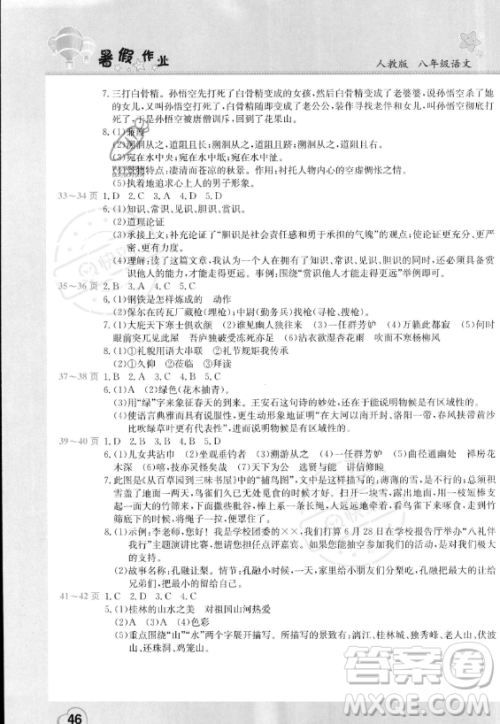 中原农民出版社2023年暑假作业八年级语文人教版答案