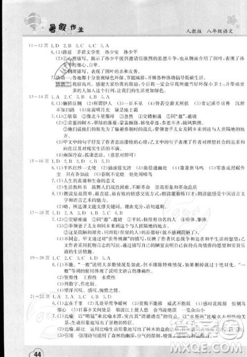 中原农民出版社2023年暑假作业八年级语文人教版答案 中原农民出版社2023年暑假作业八年级语文人教版答案