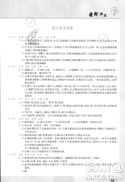 中原农民出版社2023年暑假作业八年级语文人教版答案 中原农民出版社2023年暑假作业八年级语文人教版答案