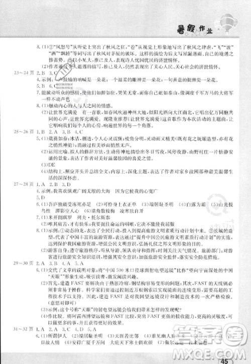 中原农民出版社2023年暑假作业八年级语文人教版答案 中原农民出版社2023年暑假作业八年级语文人教版答案