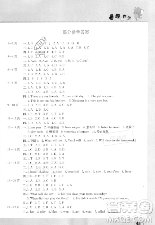 中原农民出版社2023年暑假作业四年级英语外研版答案