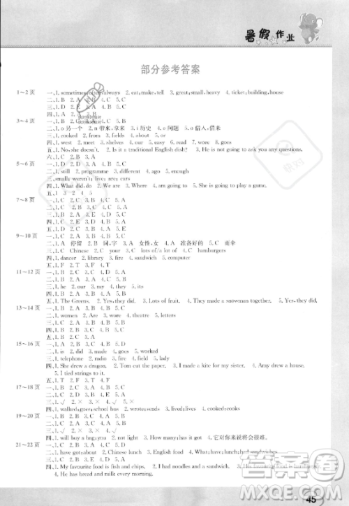 中原农民出版社2023年暑假作业五年级英语外研版答案 中原农民出版社2023年暑假作业五年级英语外研版答案