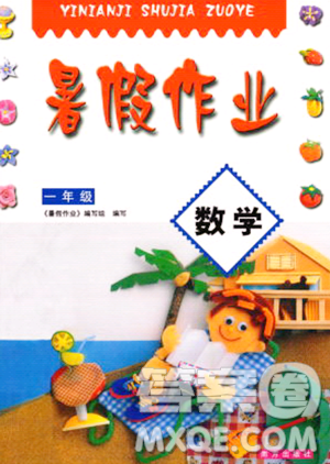 南方出版社2023年暑假作业一年级数学通用版答案 南方出版社2023年暑假作业一年级数学通用版答案