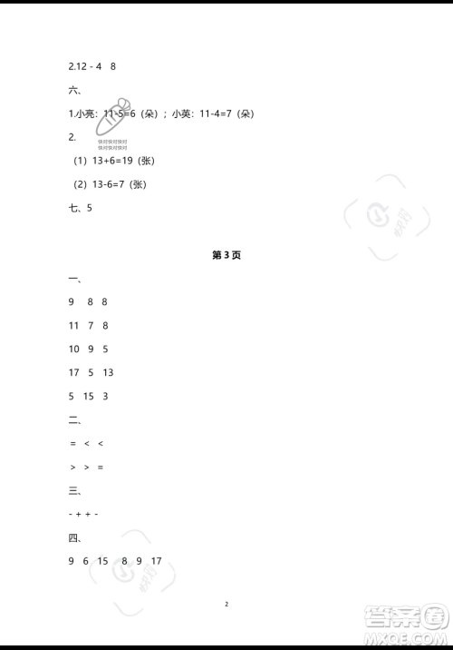 南方出版社2023年暑假作业一年级数学通用版答案