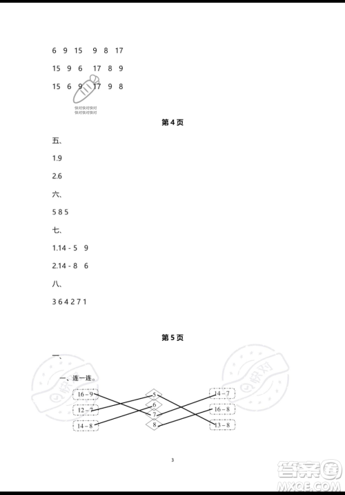 南方出版社2023年暑假作业一年级数学通用版答案