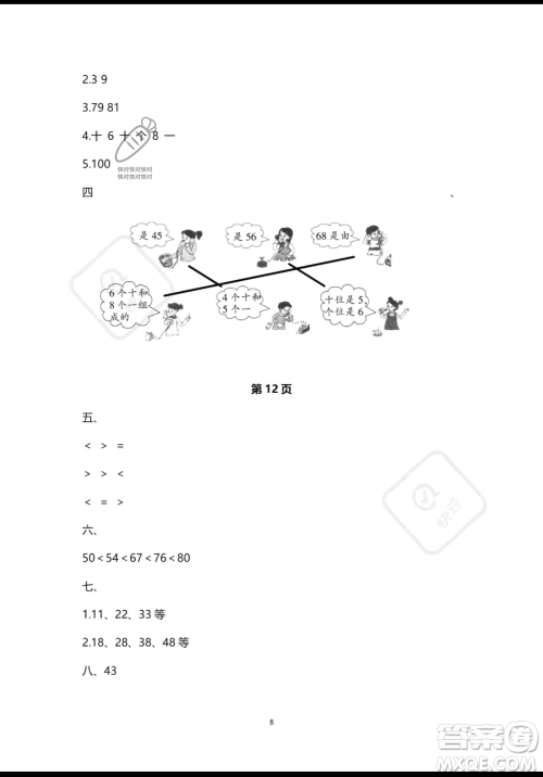 南方出版社2023年暑假作业一年级数学通用版答案