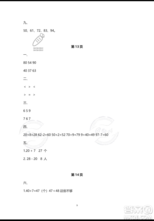 南方出版社2023年暑假作业一年级数学通用版答案