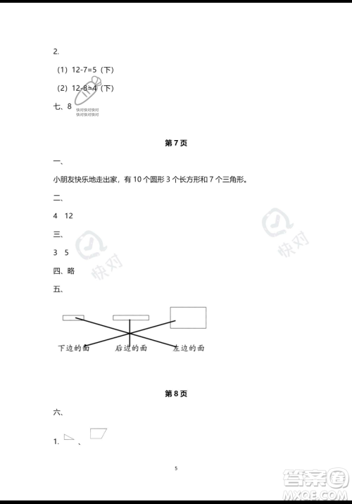 南方出版社2023年暑假作业一年级数学通用版答案