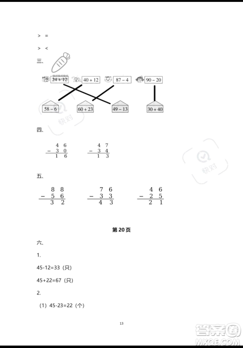 南方出版社2023年暑假作业一年级数学通用版答案