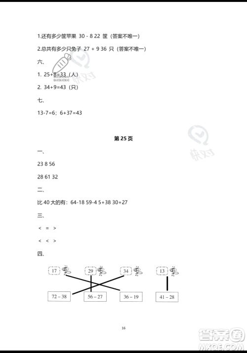 南方出版社2023年暑假作业一年级数学通用版答案