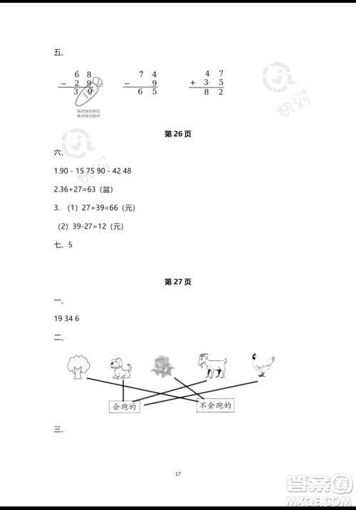 南方出版社2023年暑假作业一年级数学通用版答案