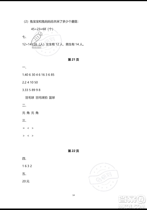 南方出版社2023年暑假作业一年级数学通用版答案