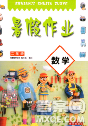 南方出版社2023年暑假作业二年级数学通用版答案