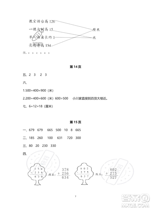 南方出版社2023年暑假作业二年级数学通用版答案