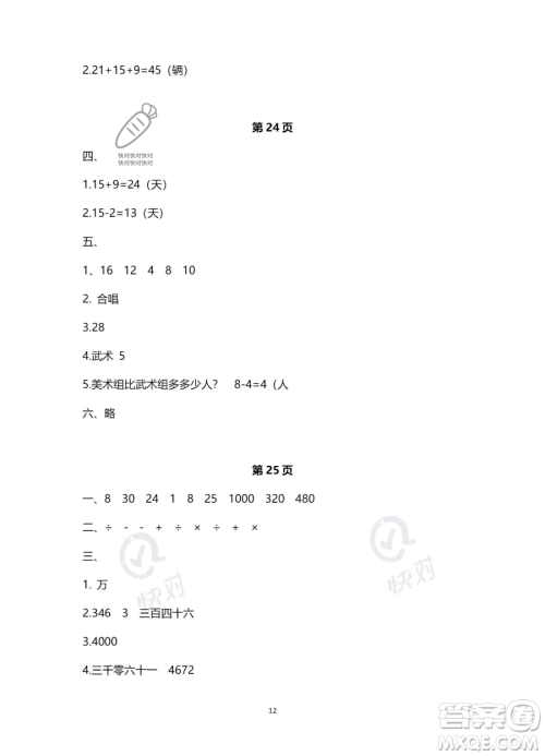 南方出版社2023年暑假作业二年级数学通用版答案