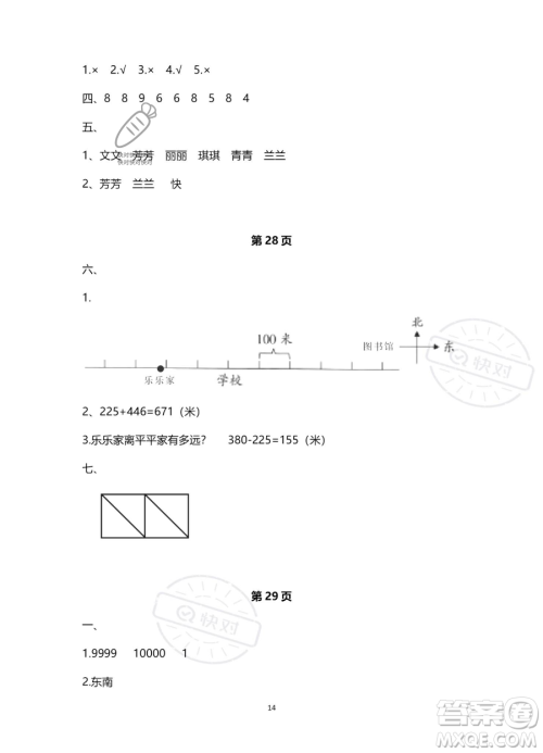 南方出版社2023年暑假作业二年级数学通用版答案