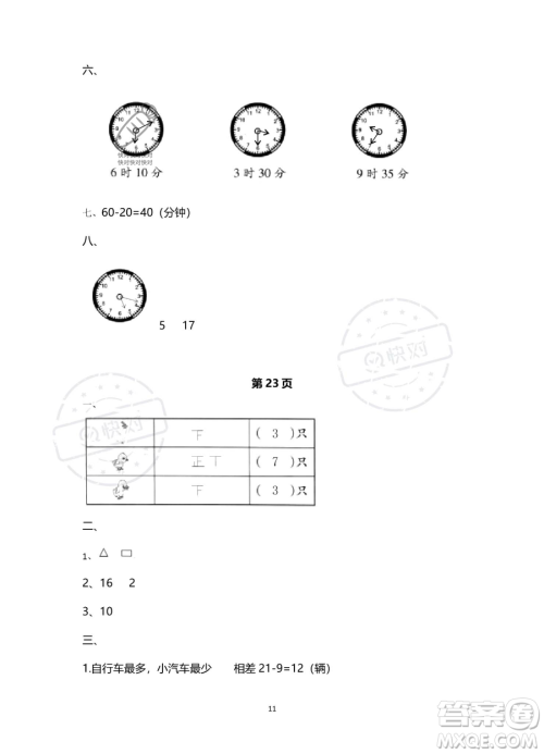 南方出版社2023年暑假作业二年级数学通用版答案