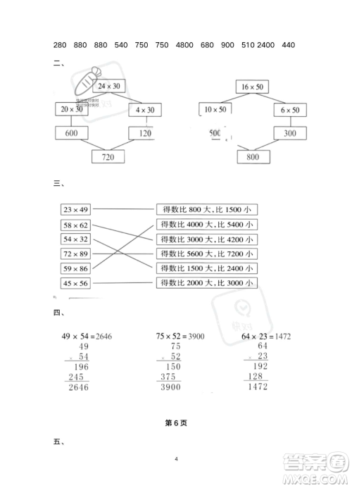 南方出版社2023年暑假作业三年级数学通用版答案