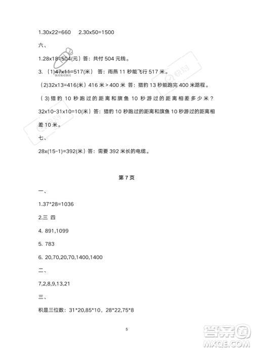 南方出版社2023年暑假作业三年级数学通用版答案