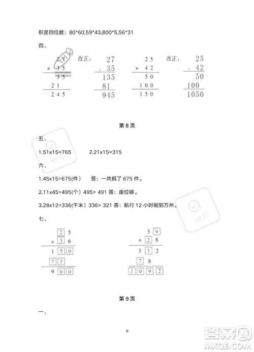 南方出版社2023年暑假作业三年级数学通用版答案