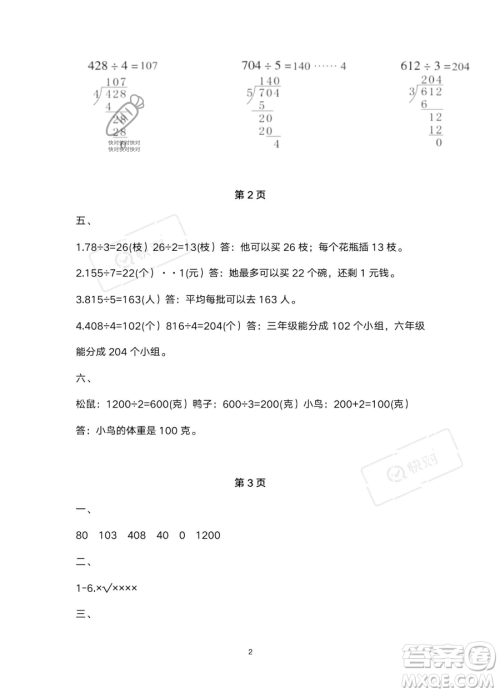 南方出版社2023年暑假作业三年级数学通用版答案