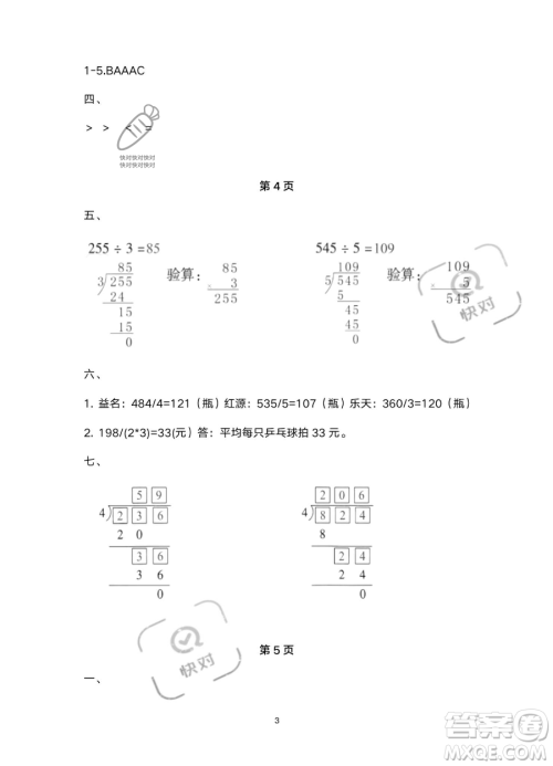 南方出版社2023年暑假作业三年级数学通用版答案