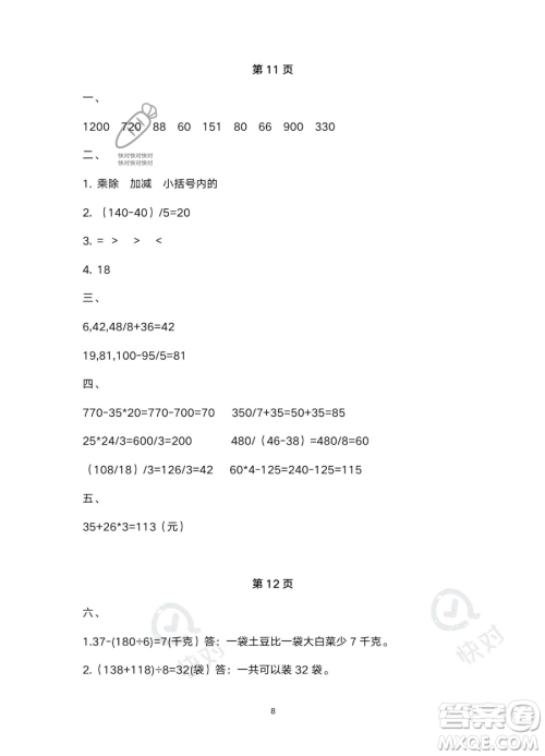 南方出版社2023年暑假作业三年级数学通用版答案