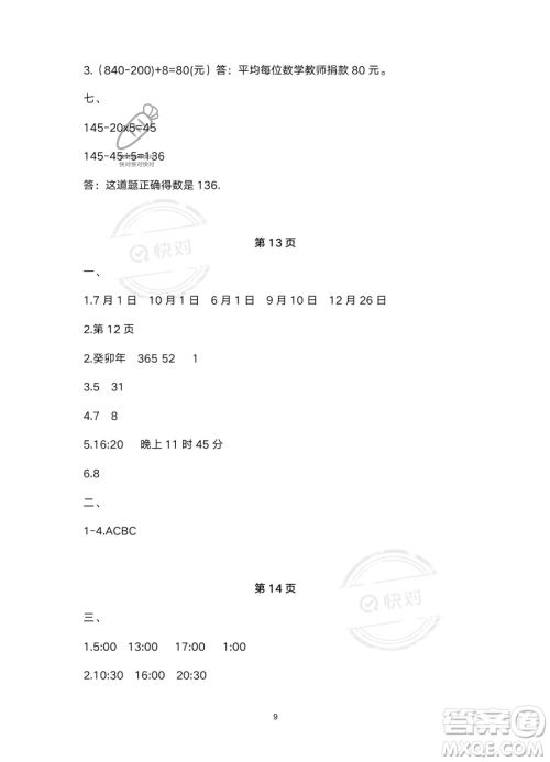 南方出版社2023年暑假作业三年级数学通用版答案