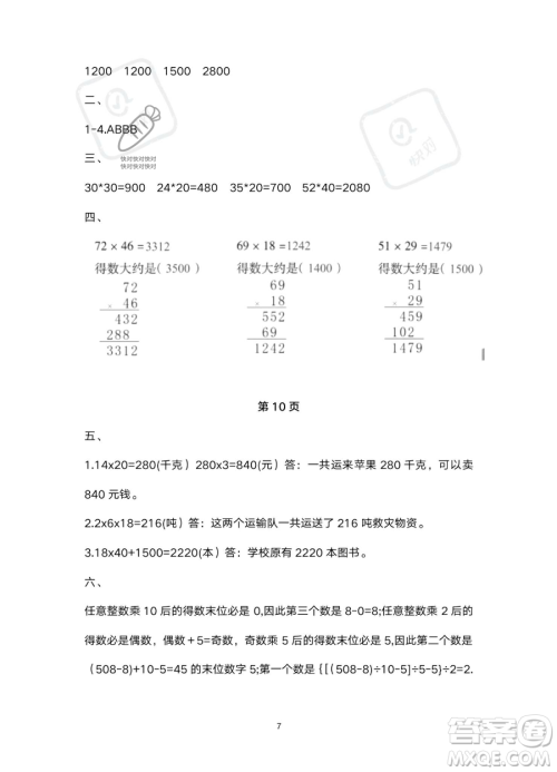 南方出版社2023年暑假作业三年级数学通用版答案