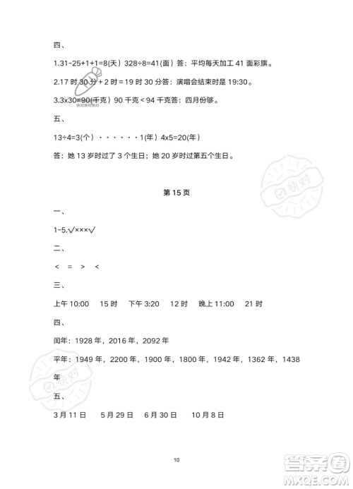 南方出版社2023年暑假作业三年级数学通用版答案