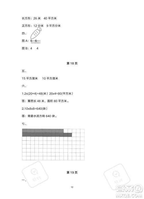 南方出版社2023年暑假作业三年级数学通用版答案