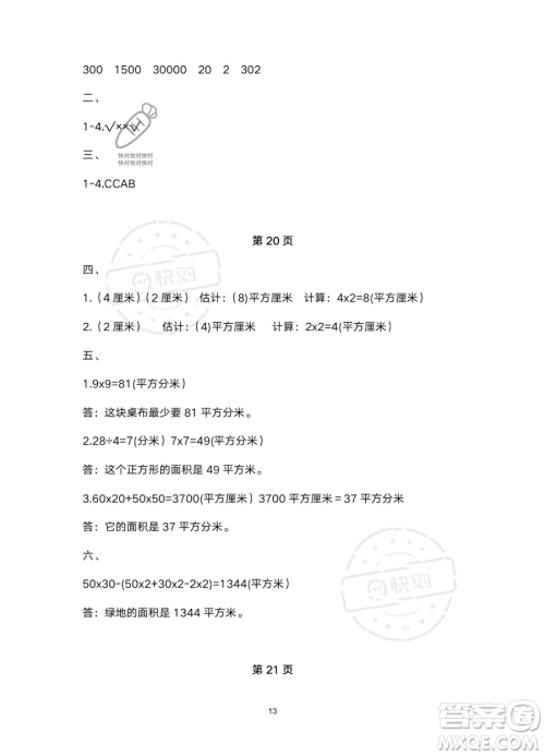 南方出版社2023年暑假作业三年级数学通用版答案