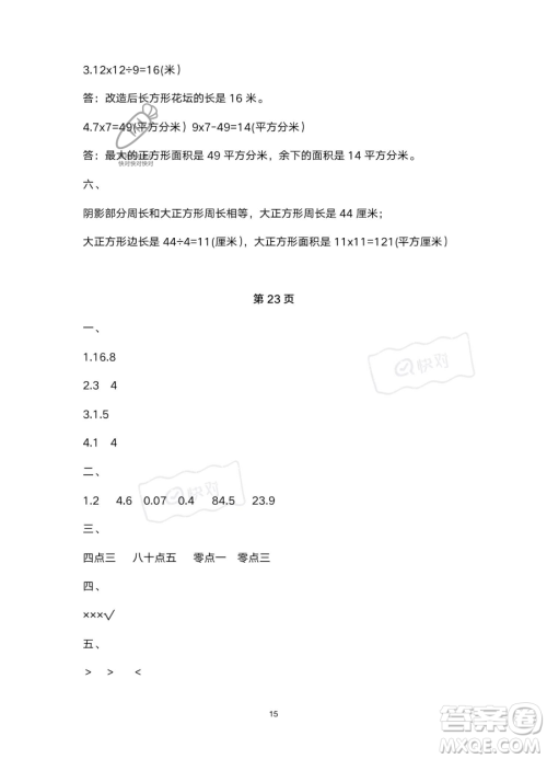 南方出版社2023年暑假作业三年级数学通用版答案 南方出版社2023年暑假作业三年级数学通用版答案