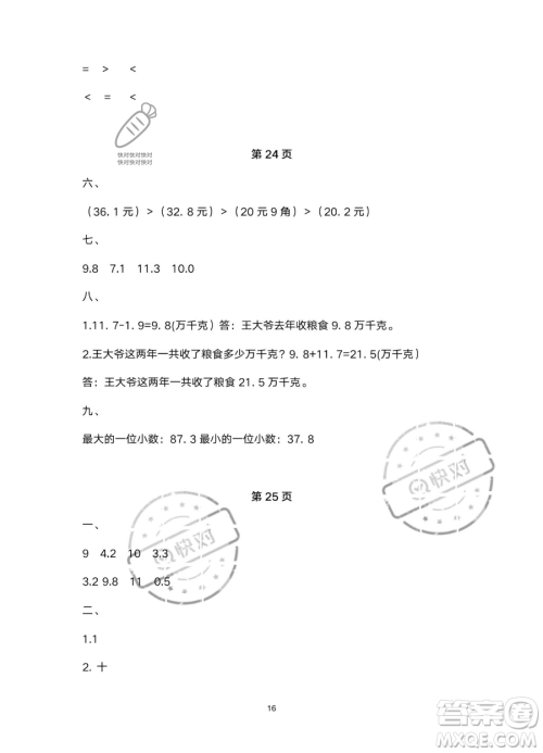 南方出版社2023年暑假作业三年级数学通用版答案