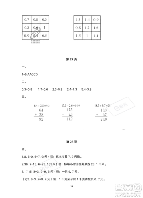 南方出版社2023年暑假作业三年级数学通用版答案