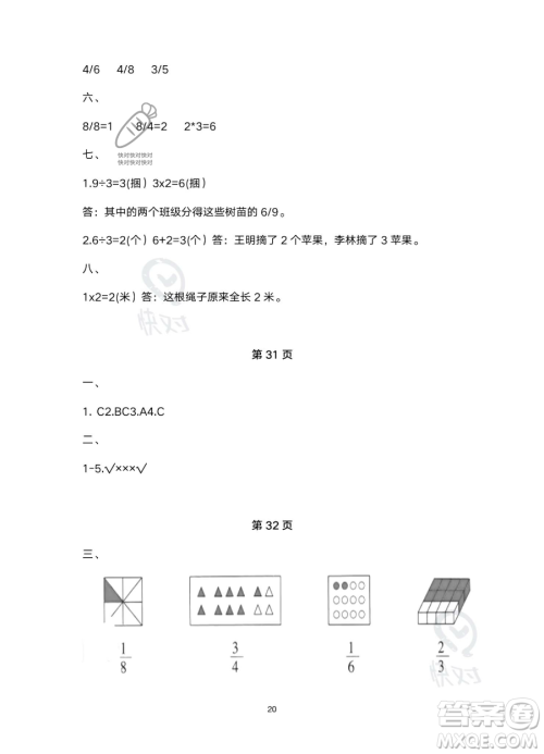 南方出版社2023年暑假作业三年级数学通用版答案