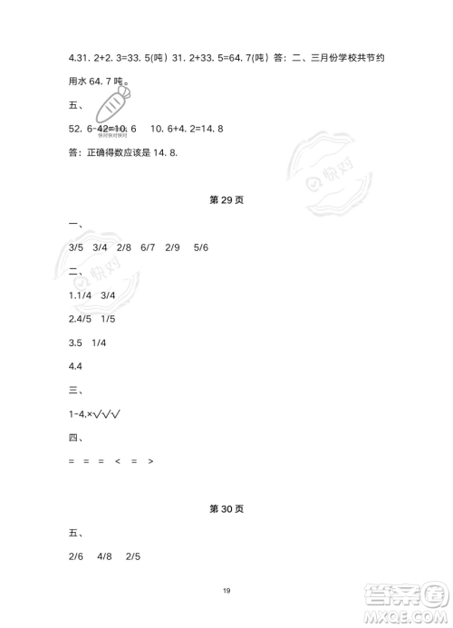 南方出版社2023年暑假作业三年级数学通用版答案