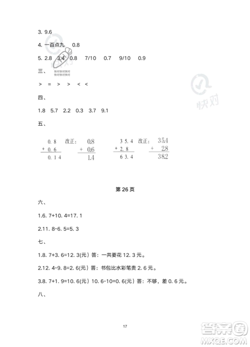 南方出版社2023年暑假作业三年级数学通用版答案