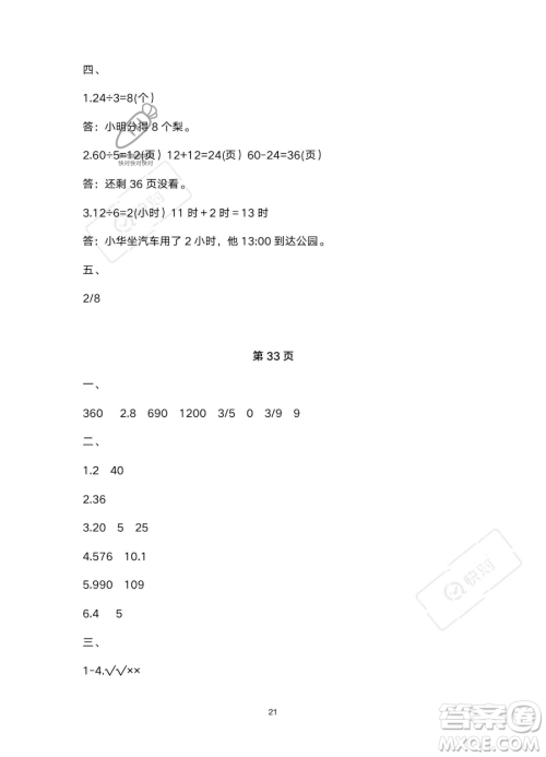 南方出版社2023年暑假作业三年级数学通用版答案