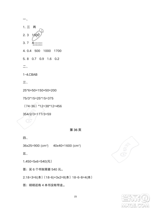 南方出版社2023年暑假作业三年级数学通用版答案