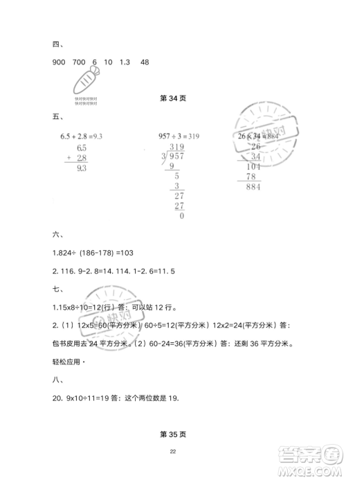 南方出版社2023年暑假作业三年级数学通用版答案