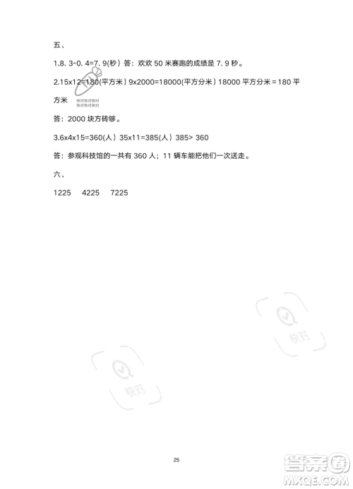 南方出版社2023年暑假作业三年级数学通用版答案