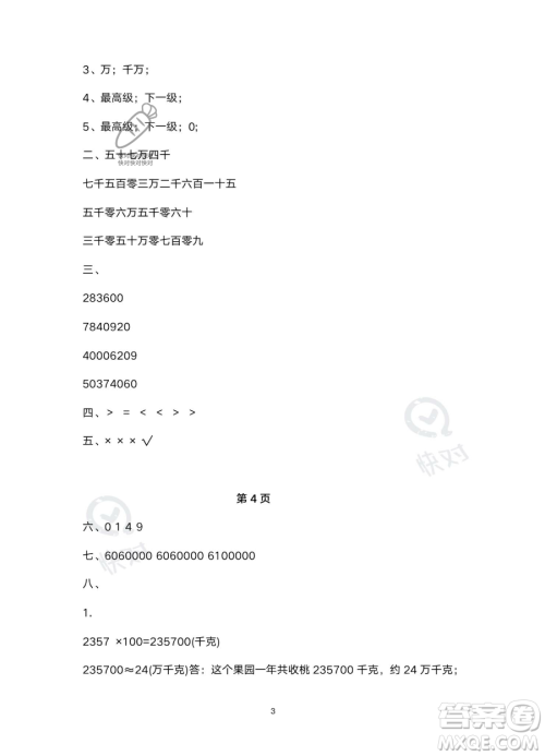 南方出版社2023年暑假作业四年级数学通用版答案