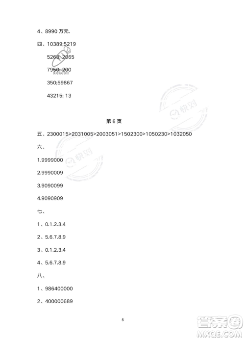 南方出版社2023年暑假作业四年级数学通用版答案