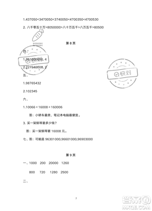 南方出版社2023年暑假作业四年级数学通用版答案