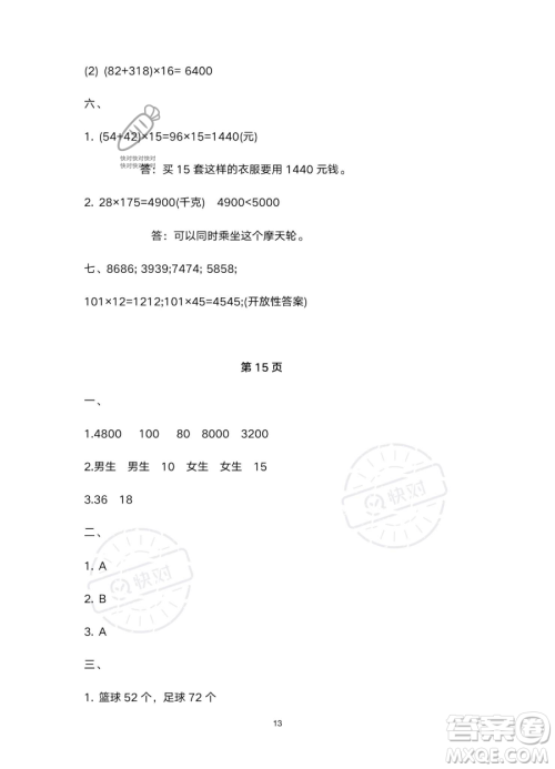 南方出版社2023年暑假作业四年级数学通用版答案