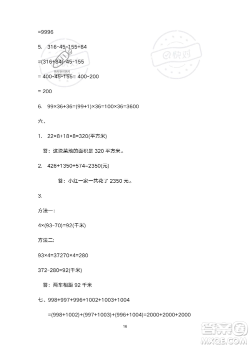 南方出版社2023年暑假作业四年级数学通用版答案