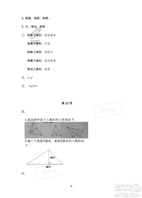 南方出版社2023年暑假作业四年级数学通用版答案